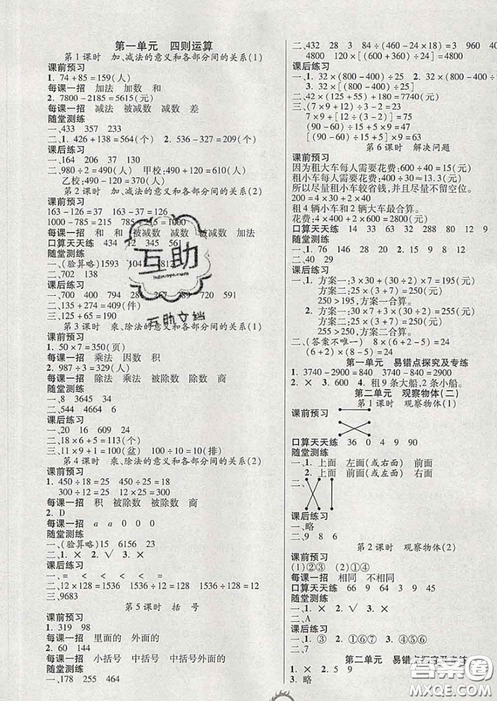 西安出版社2020新版三甲文化創(chuàng)新課課練四年級數(shù)學下冊人教版答案