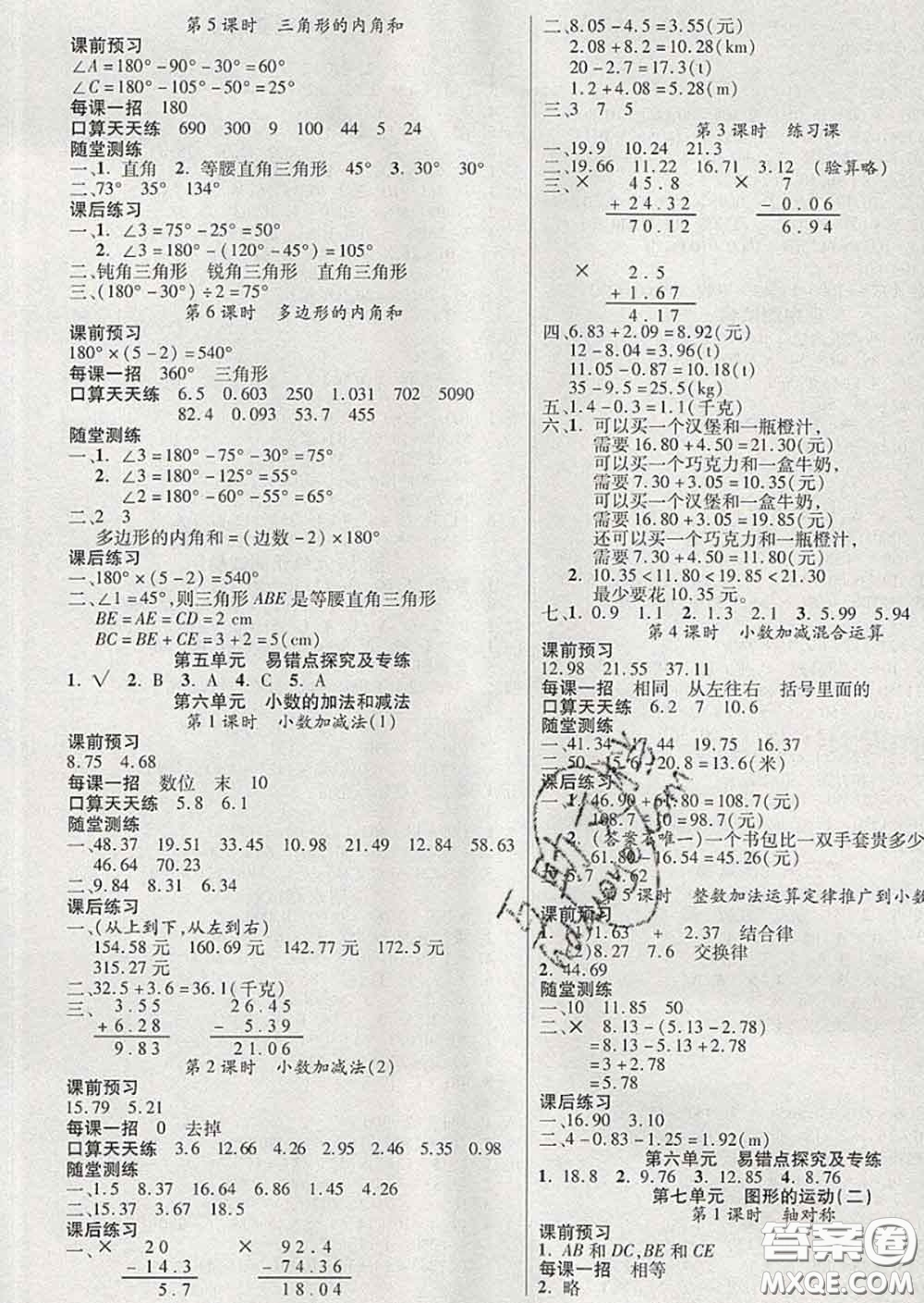 西安出版社2020新版三甲文化創(chuàng)新課課練四年級數(shù)學下冊人教版答案