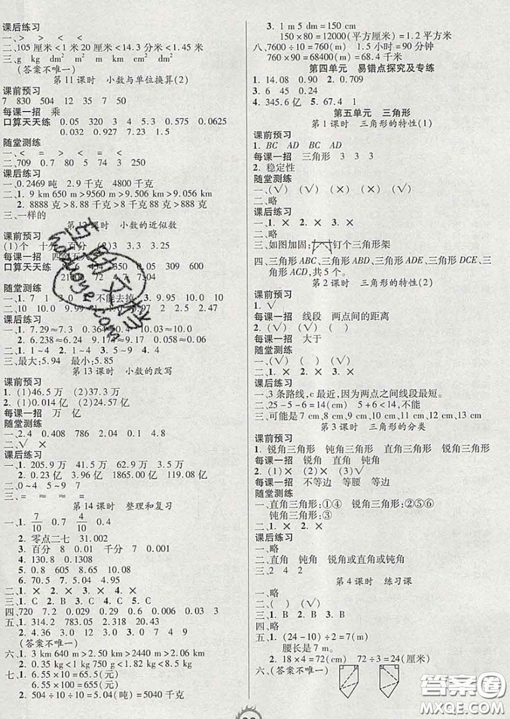 西安出版社2020新版三甲文化創(chuàng)新課課練四年級數(shù)學下冊人教版答案