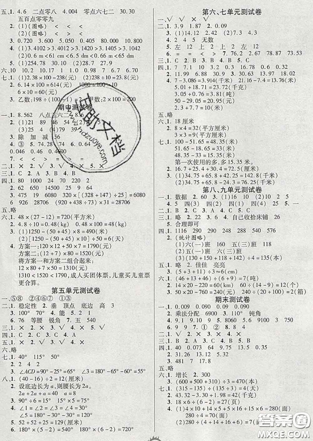 西安出版社2020新版三甲文化創(chuàng)新課課練四年級數(shù)學下冊人教版答案