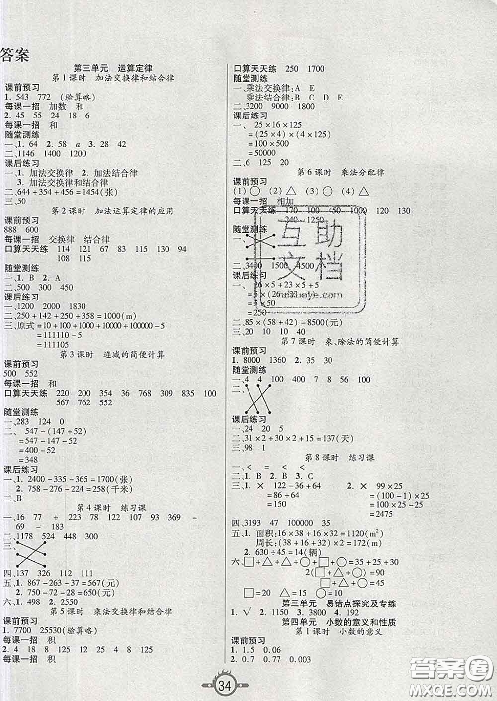 西安出版社2020新版三甲文化創(chuàng)新課課練四年級數(shù)學下冊人教版答案