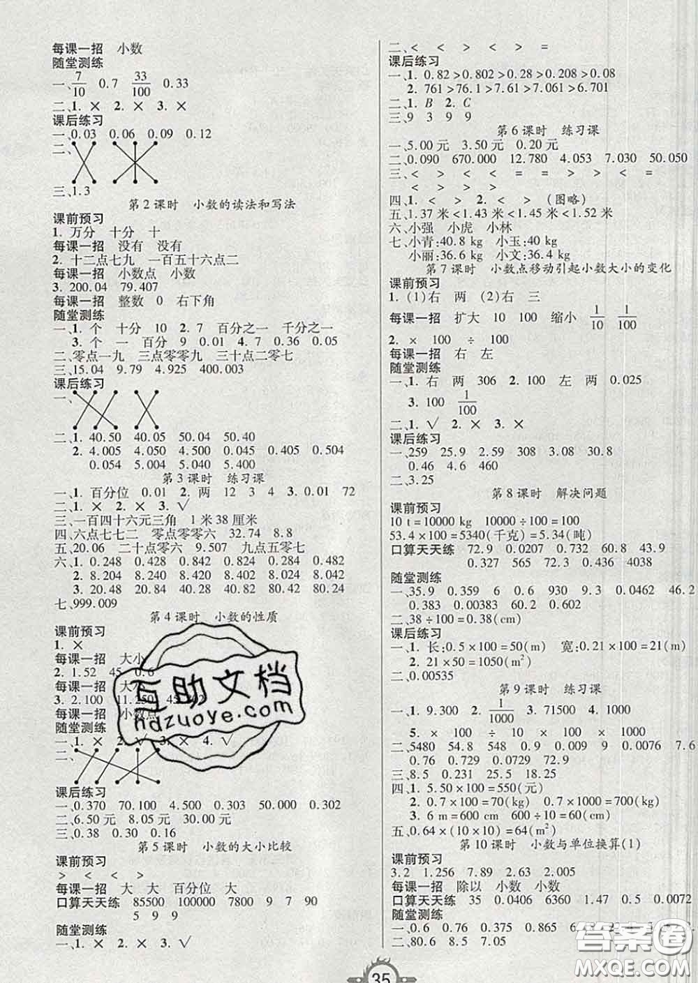 西安出版社2020新版三甲文化創(chuàng)新課課練四年級數(shù)學下冊人教版答案