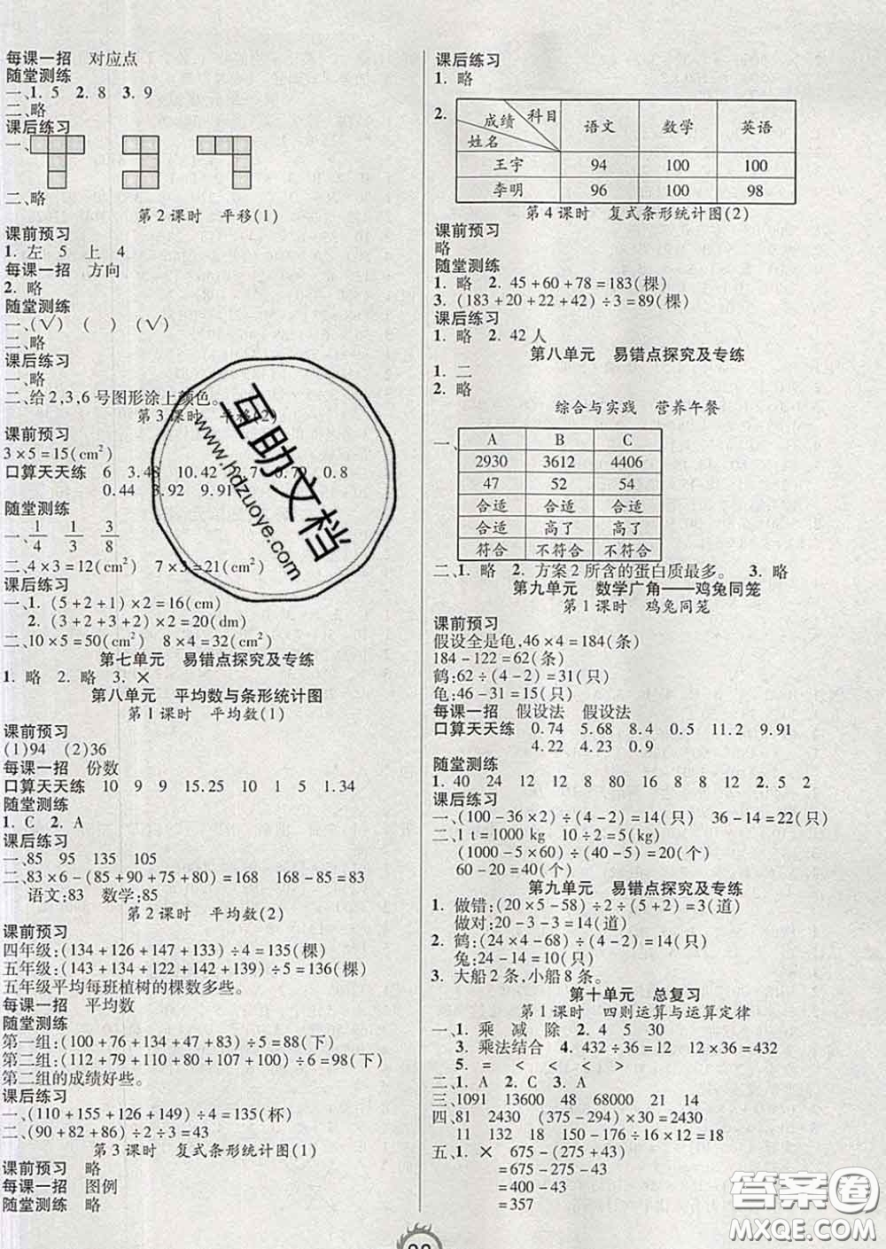 西安出版社2020新版三甲文化創(chuàng)新課課練四年級數(shù)學下冊人教版答案