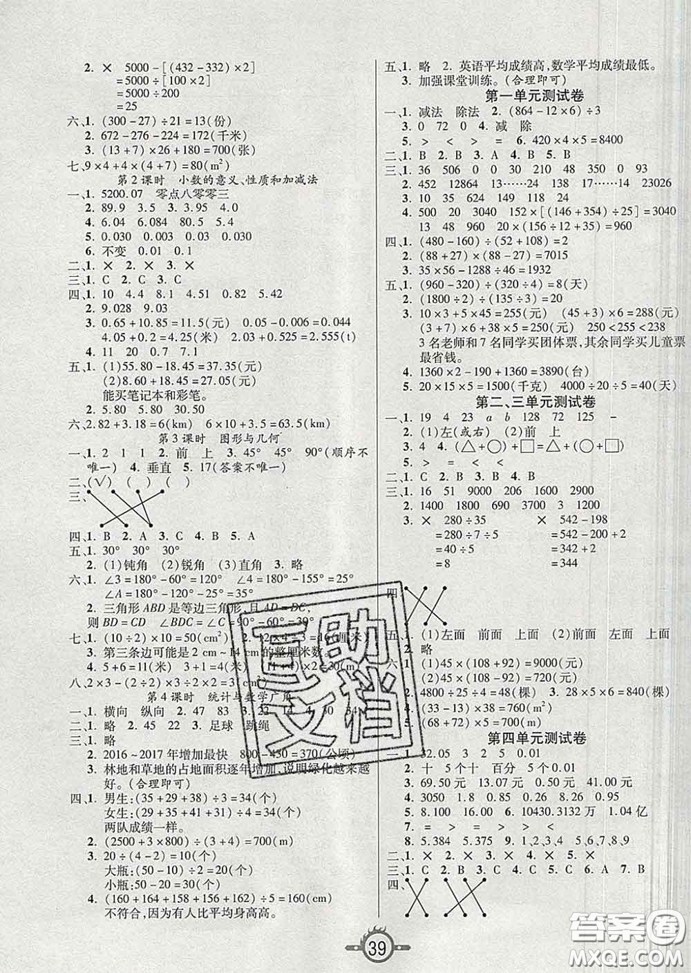 西安出版社2020新版三甲文化創(chuàng)新課課練四年級數(shù)學下冊人教版答案
