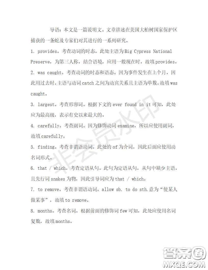 學(xué)生雙語報2019-2020學(xué)年高一N版牛津?qū)０娴?7期測試題答案