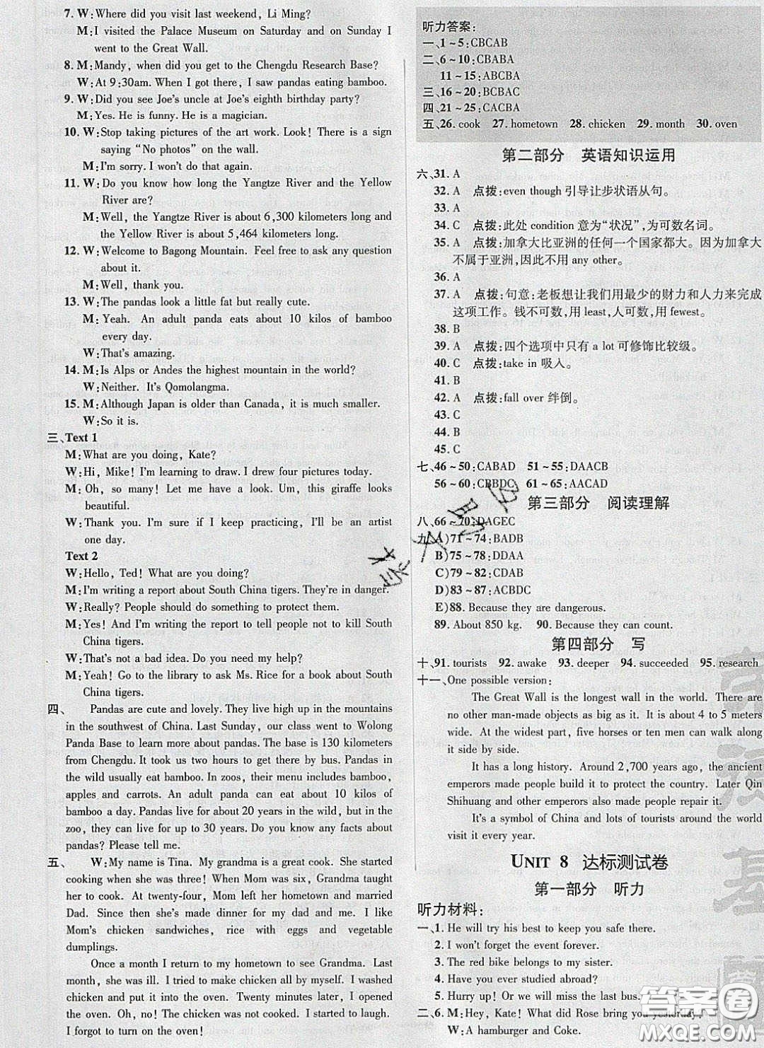2020榮德基點撥訓練八年級英語下冊人教版安徽適用答案