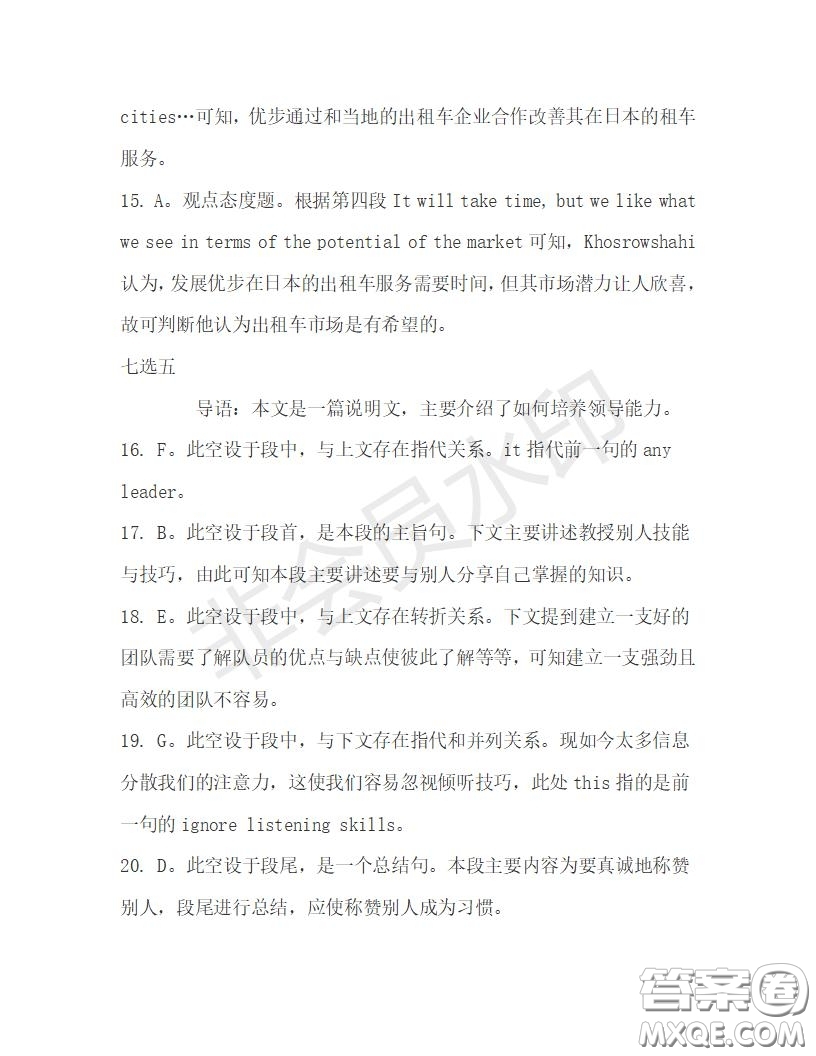 學(xué)生雙語(yǔ)報(bào)2019-2020學(xué)年高一N版牛津?qū)０娴?8期測(cè)試題答案