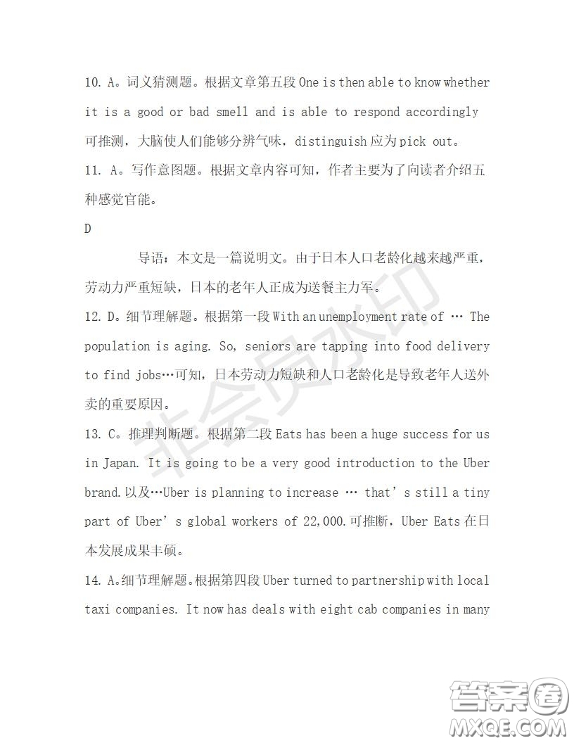 學(xué)生雙語(yǔ)報(bào)2019-2020學(xué)年高一N版牛津?qū)０娴?8期測(cè)試題答案