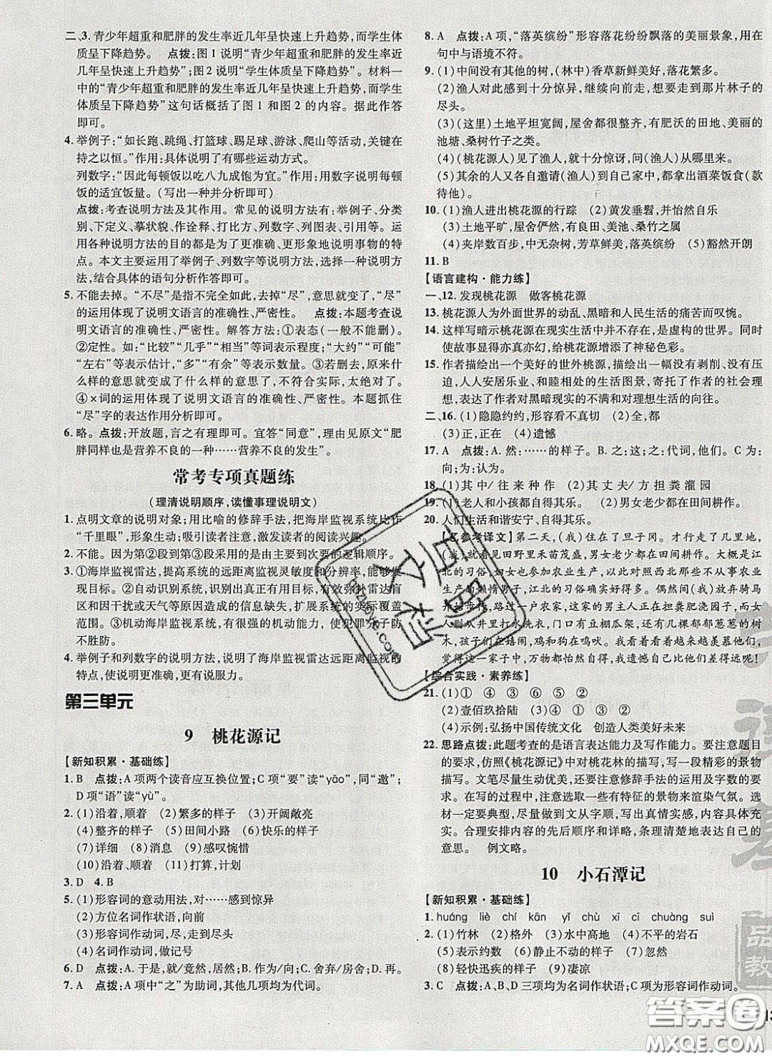 2020榮德基點撥訓練八年級語文下冊人教版安徽專版答案