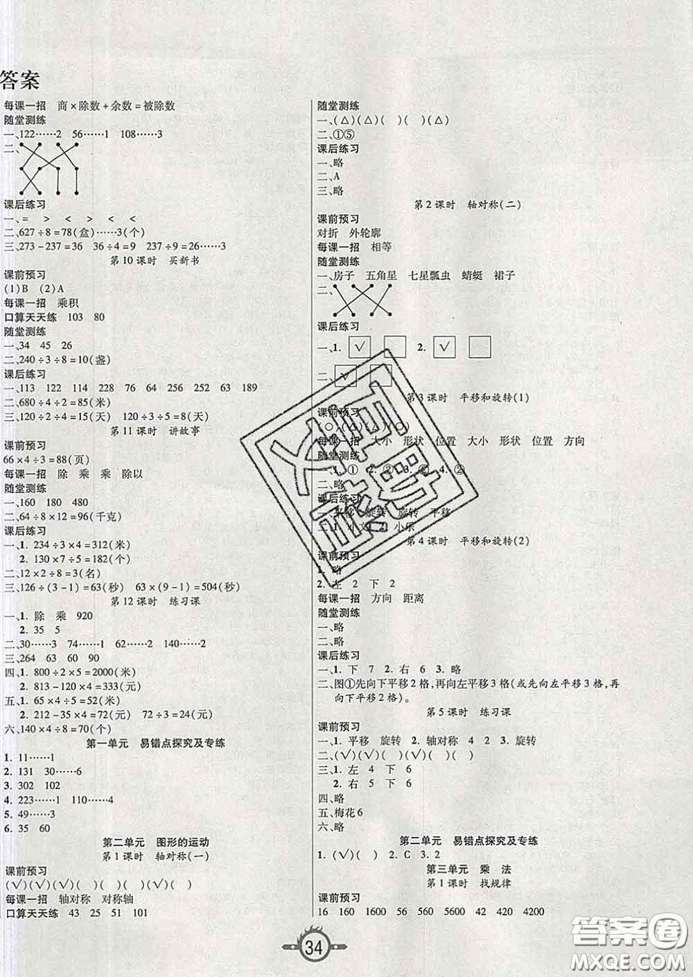 西安出版社2020新版三甲文化創(chuàng)新課課練三年級數(shù)學下冊北師版答案
