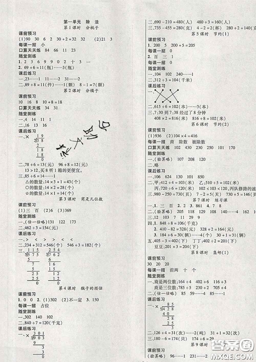 西安出版社2020新版三甲文化創(chuàng)新課課練三年級數(shù)學下冊北師版答案