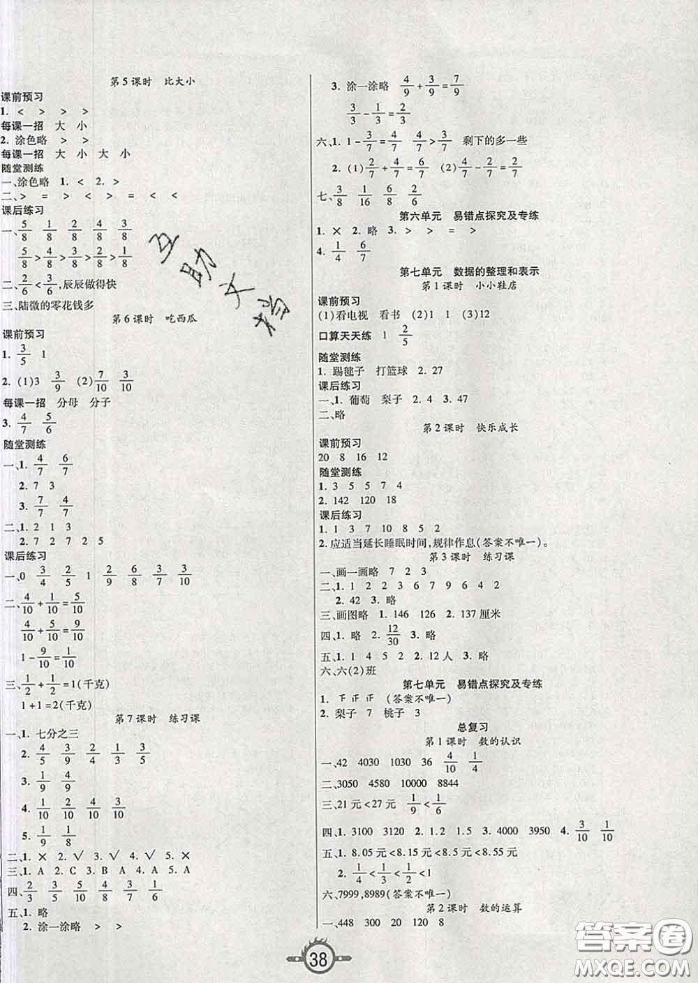 西安出版社2020新版三甲文化創(chuàng)新課課練三年級數(shù)學下冊北師版答案