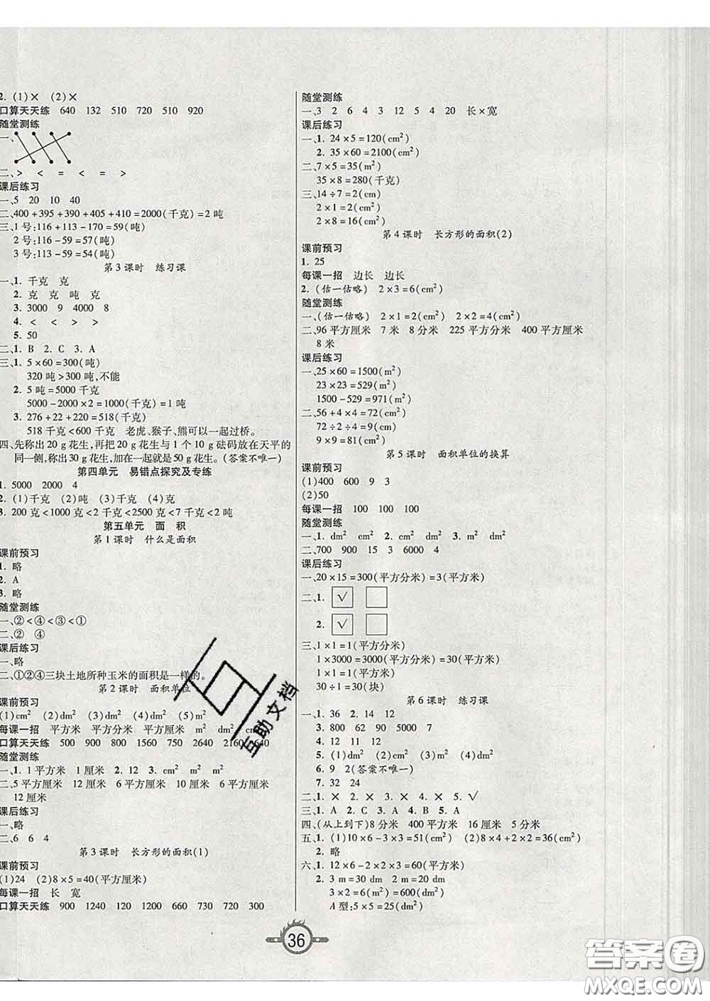 西安出版社2020新版三甲文化創(chuàng)新課課練三年級數(shù)學下冊北師版答案