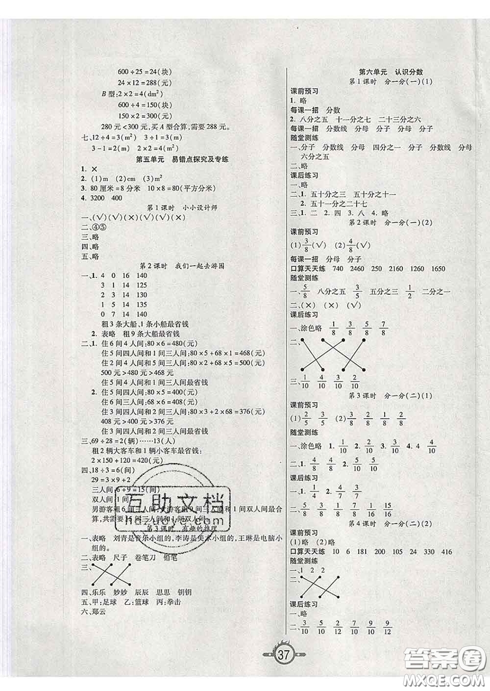 西安出版社2020新版三甲文化創(chuàng)新課課練三年級數(shù)學下冊北師版答案