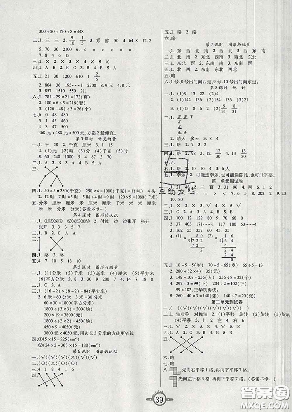 西安出版社2020新版三甲文化創(chuàng)新課課練三年級數(shù)學下冊北師版答案