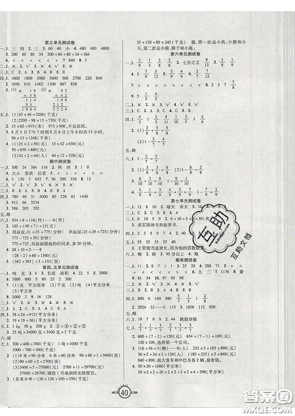 西安出版社2020新版三甲文化創(chuàng)新課課練三年級數(shù)學下冊北師版答案