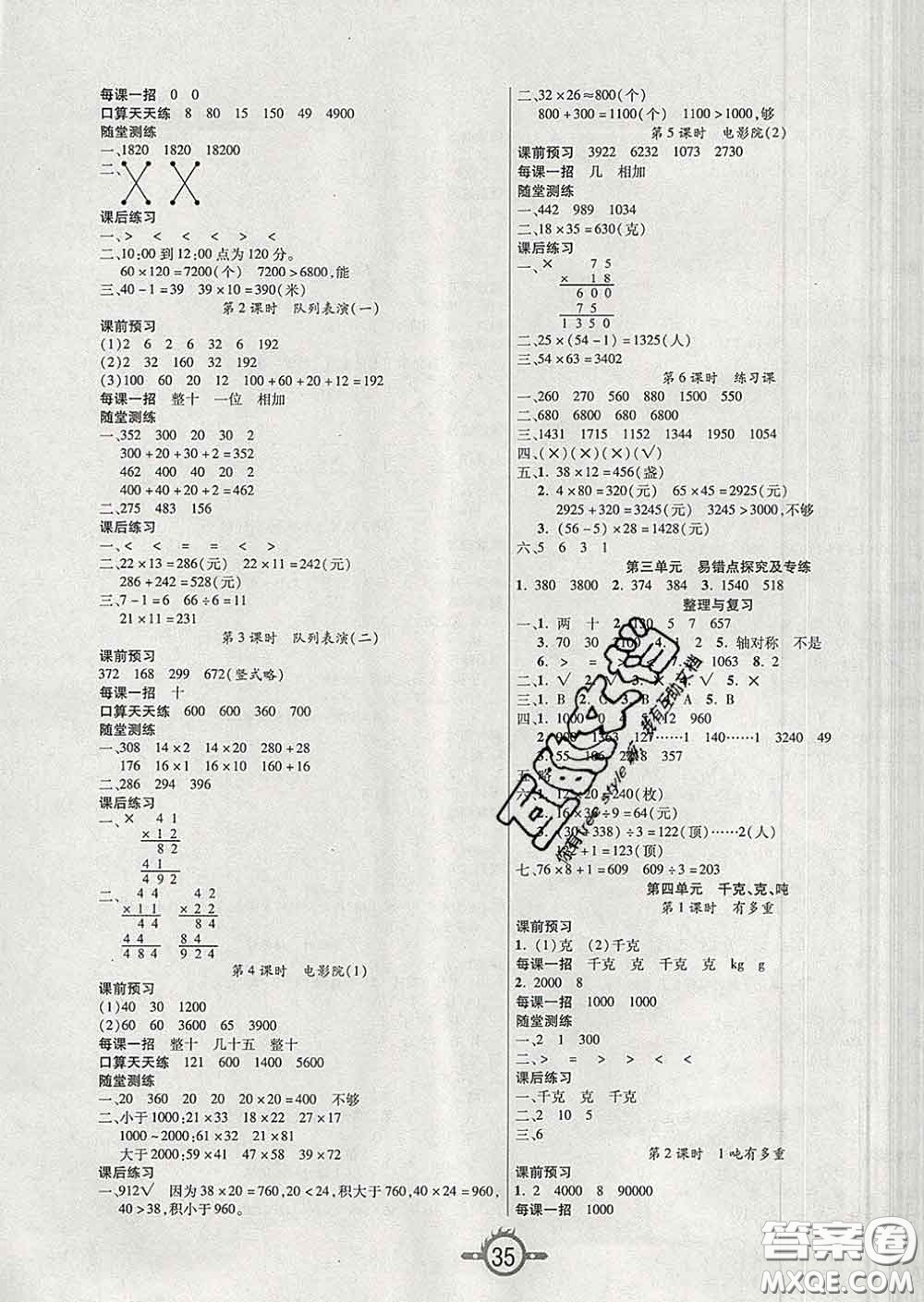 西安出版社2020新版三甲文化創(chuàng)新課課練三年級數(shù)學下冊北師版答案