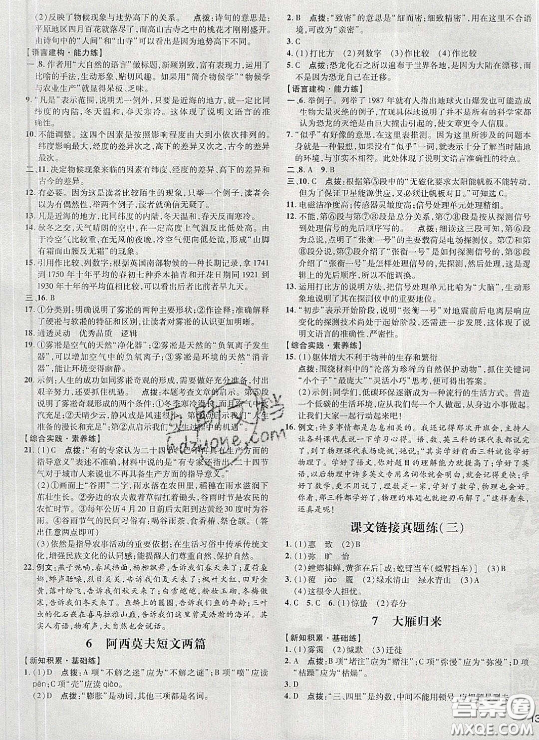 2020榮德基點(diǎn)撥訓(xùn)練八年級(jí)語文下冊(cè)人教版答案