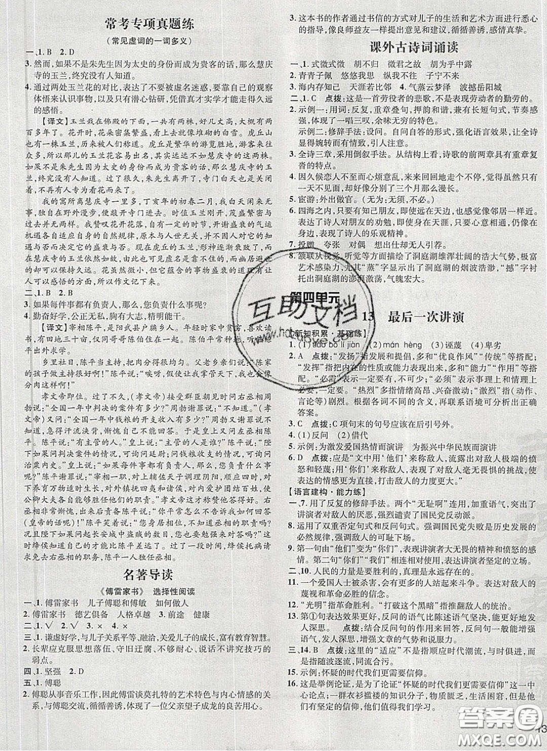 2020榮德基點(diǎn)撥訓(xùn)練八年級(jí)語文下冊(cè)人教版答案