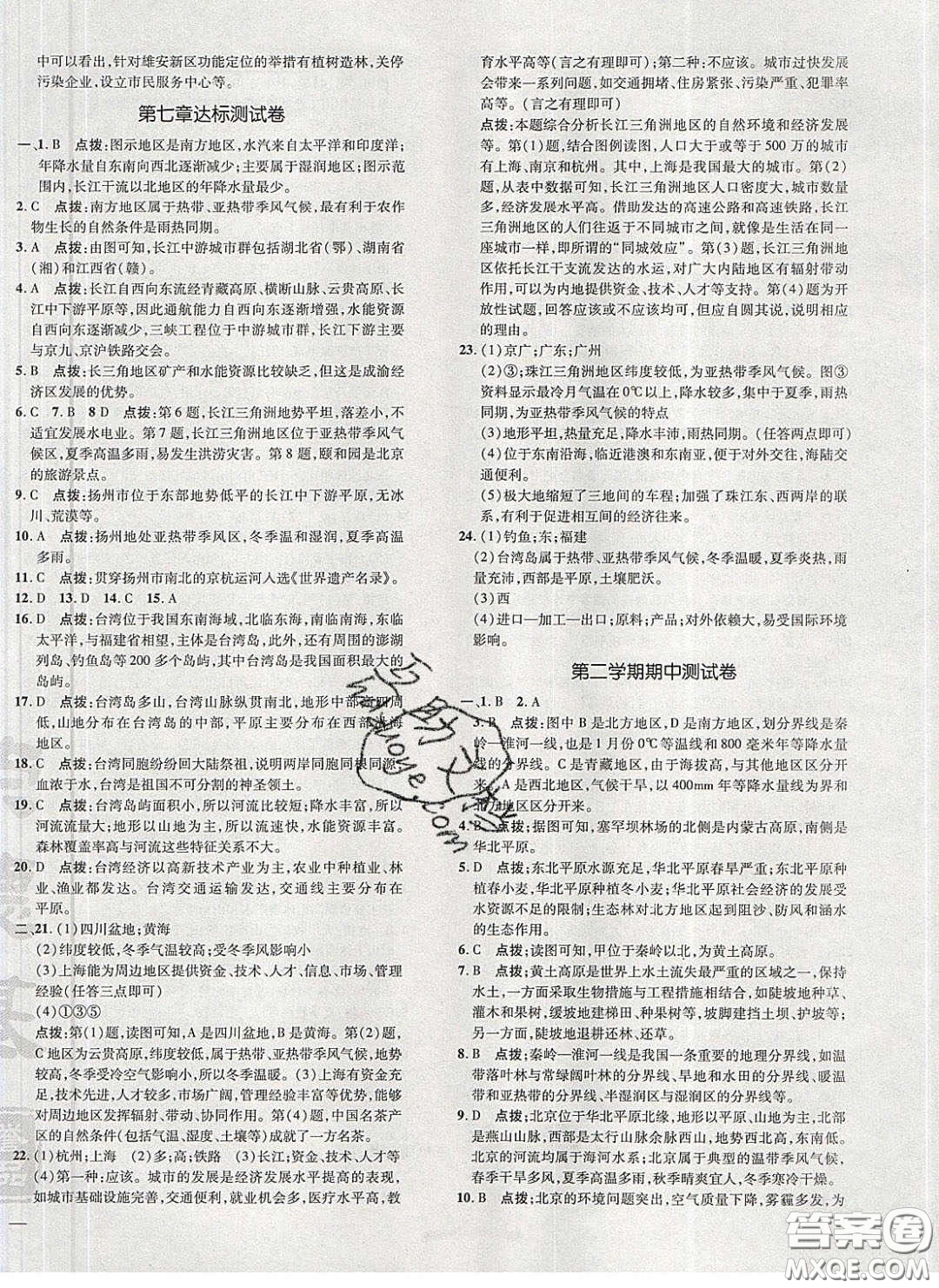 2020榮德基點撥訓練八年級地理下冊人教版答案
