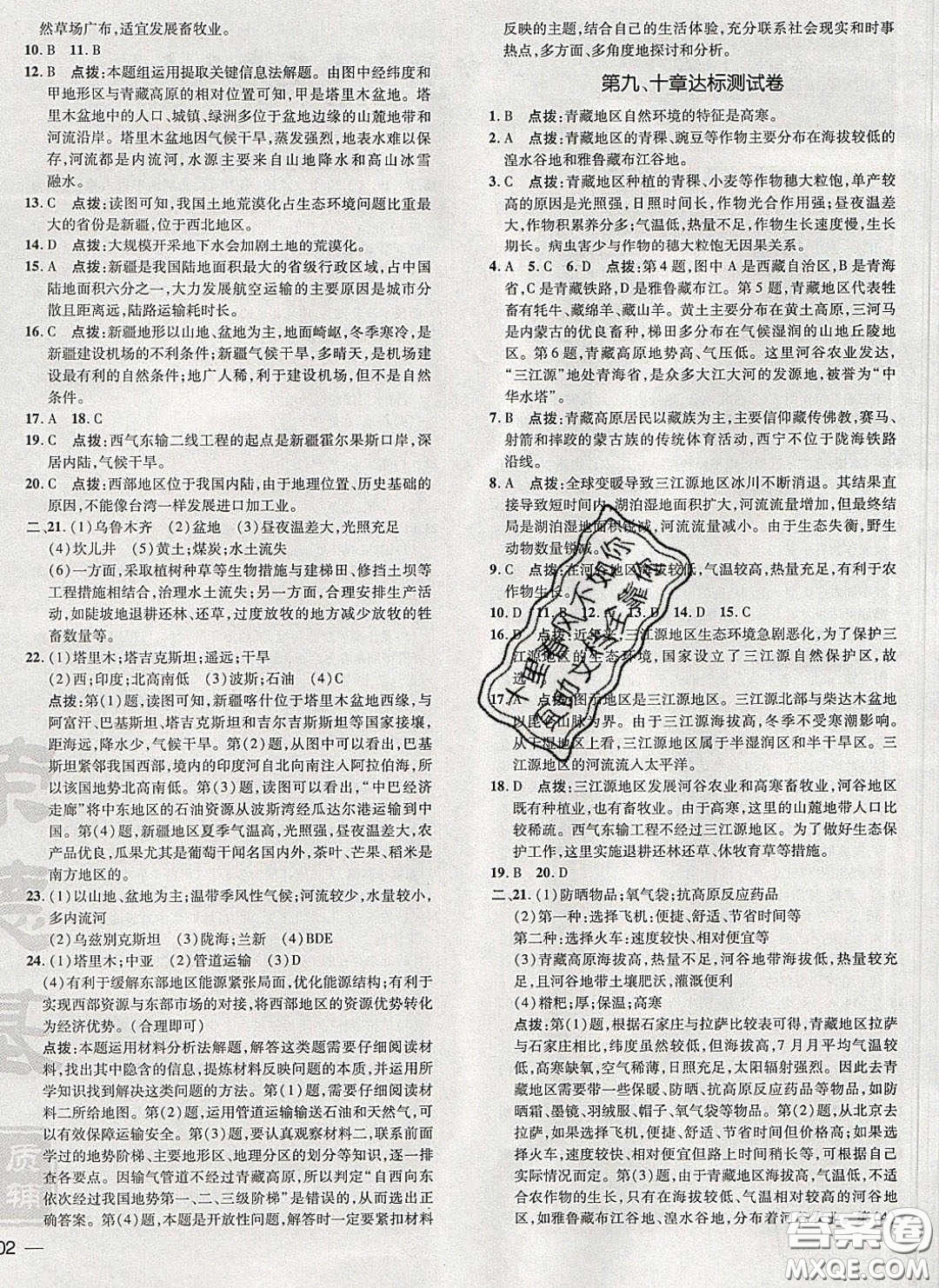 2020榮德基點撥訓練八年級地理下冊人教版答案