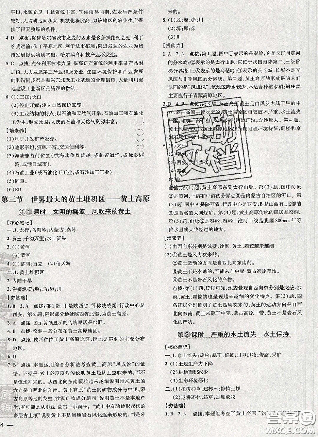 2020榮德基點撥訓練八年級地理下冊人教版答案
