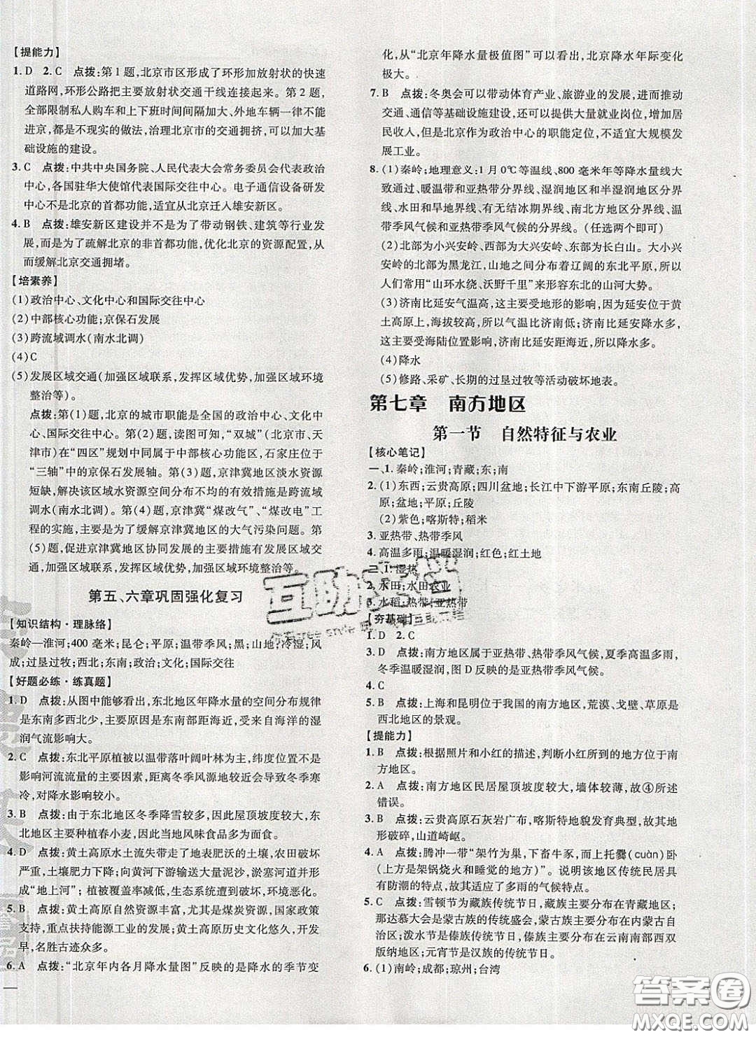 2020榮德基點撥訓練八年級地理下冊人教版答案