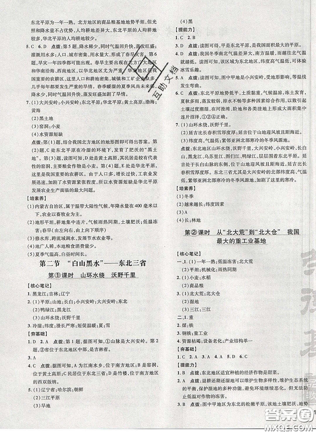 2020榮德基點撥訓練八年級地理下冊人教版答案