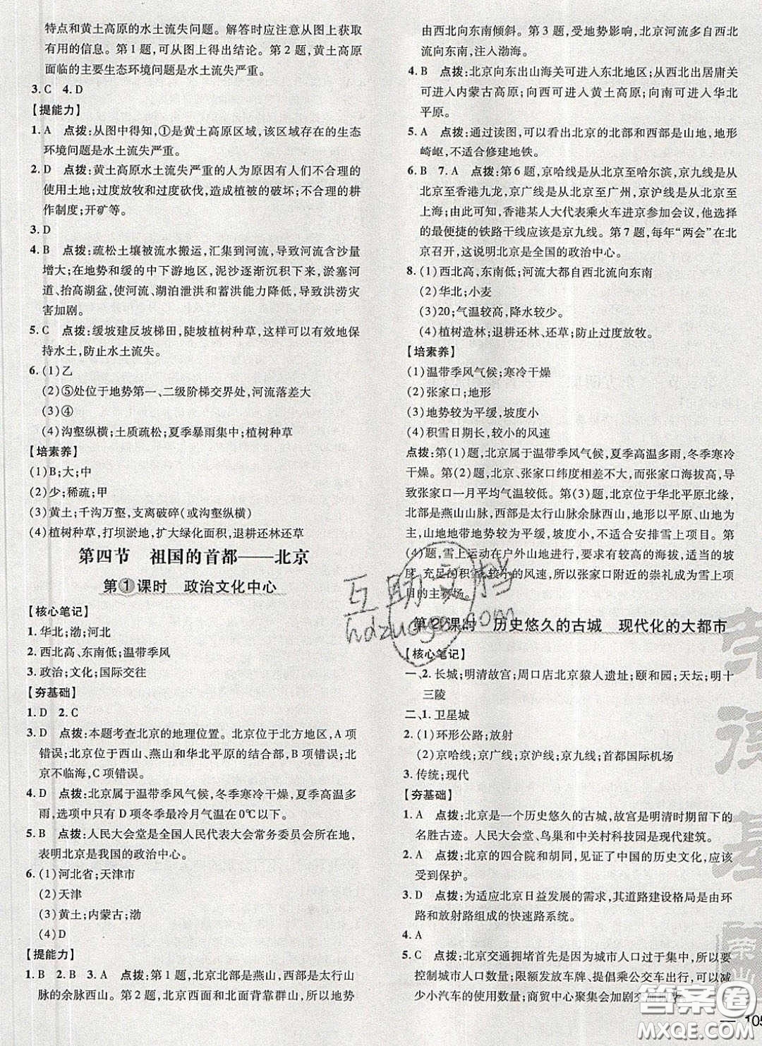 2020榮德基點撥訓練八年級地理下冊人教版答案
