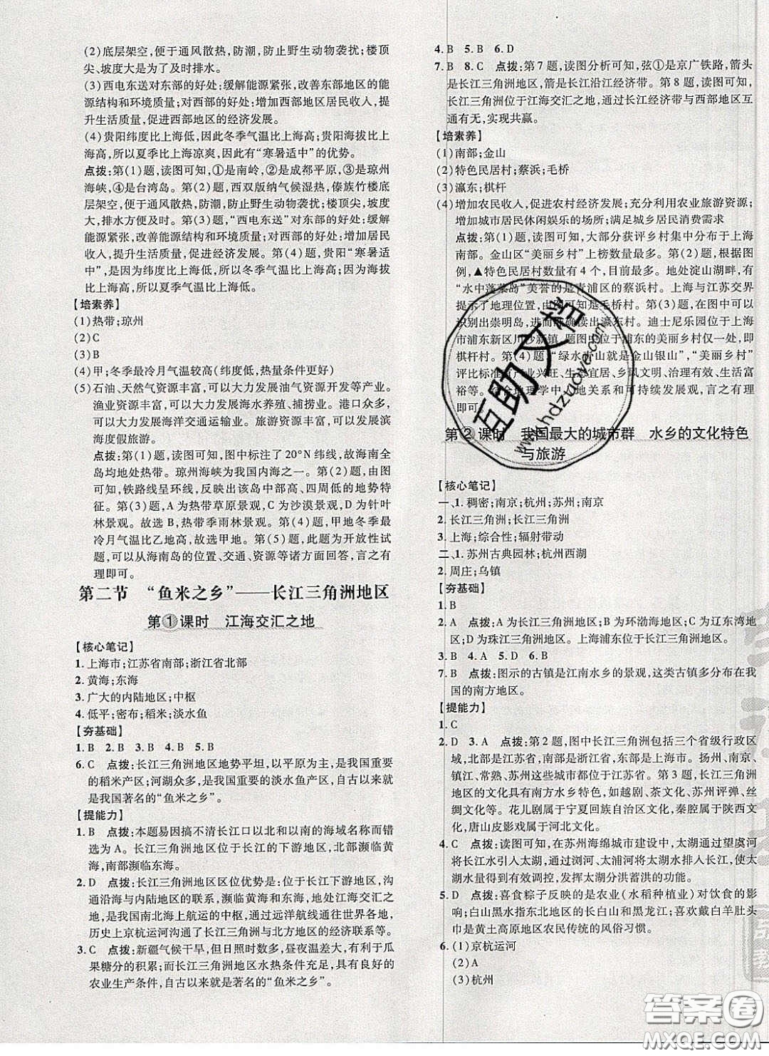 2020榮德基點撥訓練八年級地理下冊人教版答案