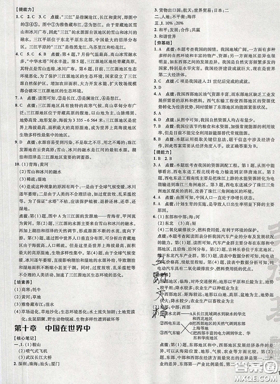 2020榮德基點撥訓練八年級地理下冊人教版答案
