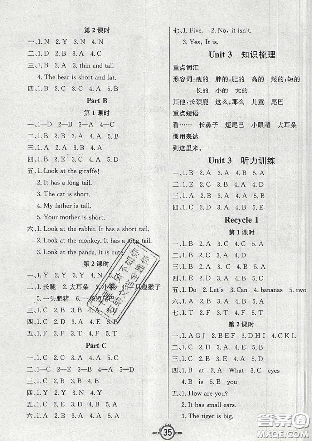 西安出版社2020新版三甲文化創(chuàng)新課課練三年級(jí)英語下冊(cè)人教版答案
