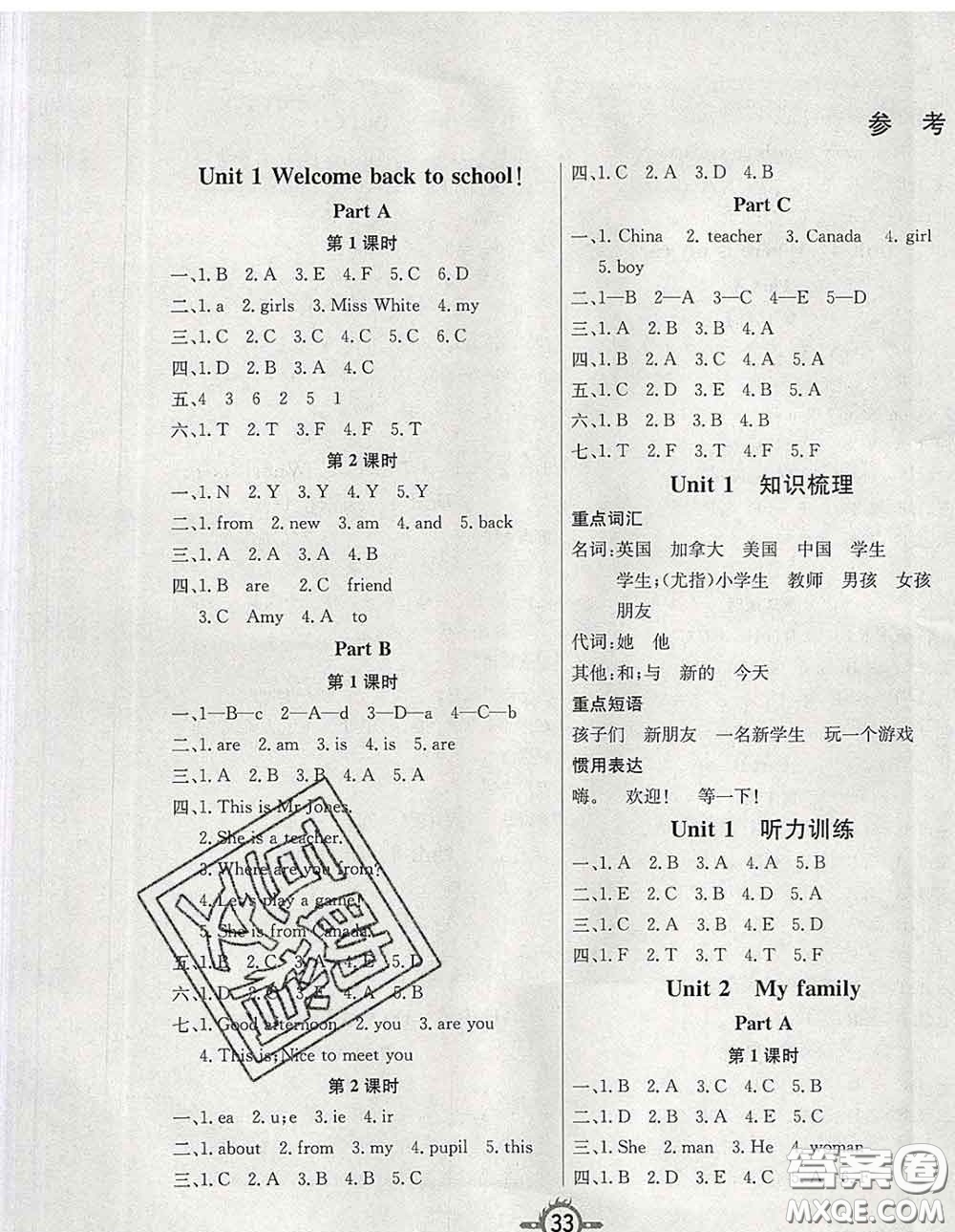 西安出版社2020新版三甲文化創(chuàng)新課課練三年級(jí)英語下冊(cè)人教版答案