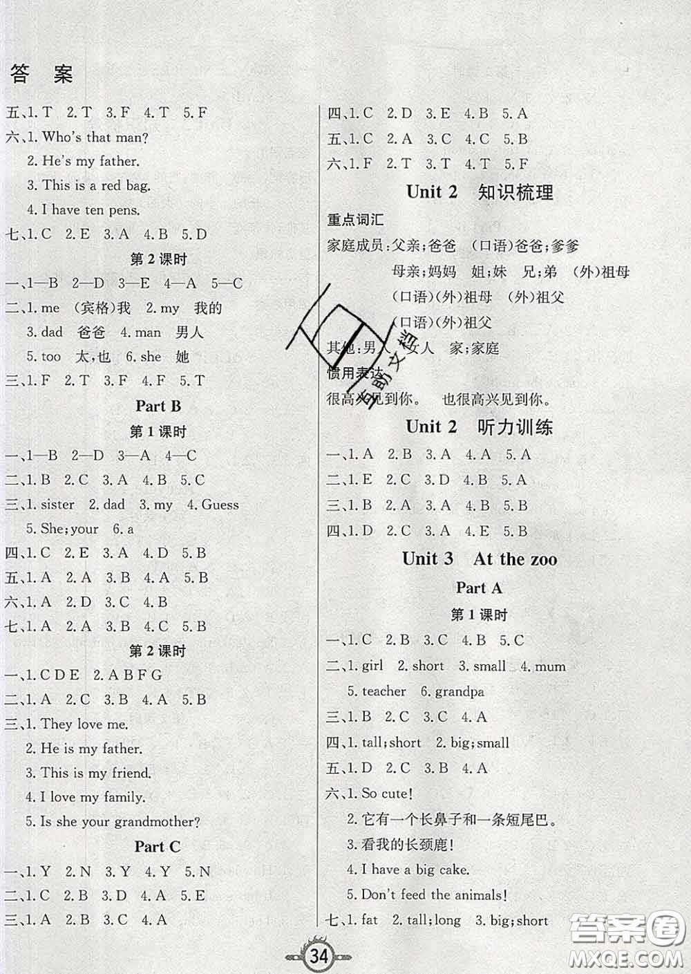 西安出版社2020新版三甲文化創(chuàng)新課課練三年級(jí)英語下冊(cè)人教版答案