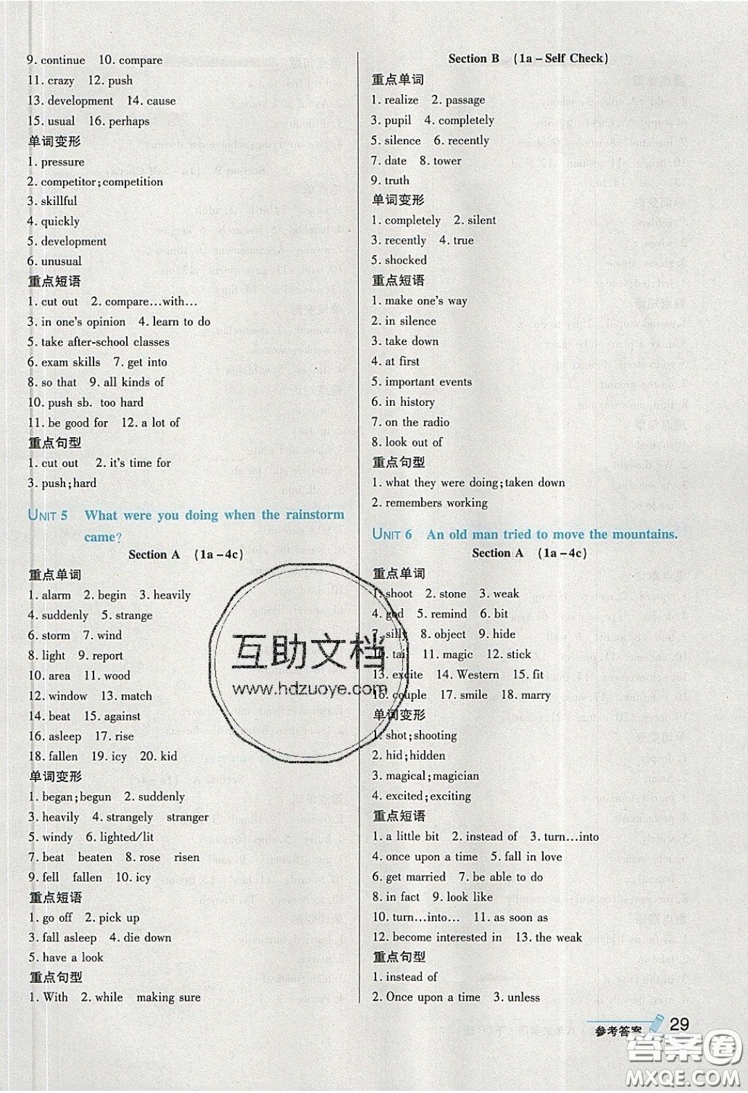 2020榮德基點撥訓練八年級英語下冊人教版答案