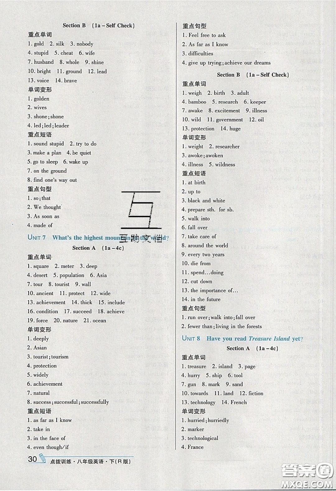 2020榮德基點撥訓練八年級英語下冊人教版答案