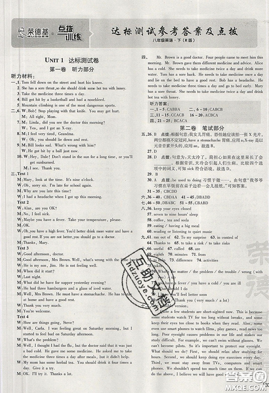 2020榮德基點撥訓練八年級英語下冊人教版答案