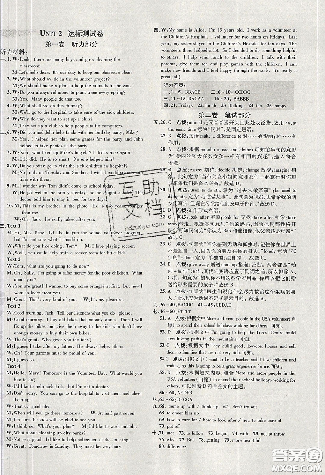 2020榮德基點撥訓練八年級英語下冊人教版答案