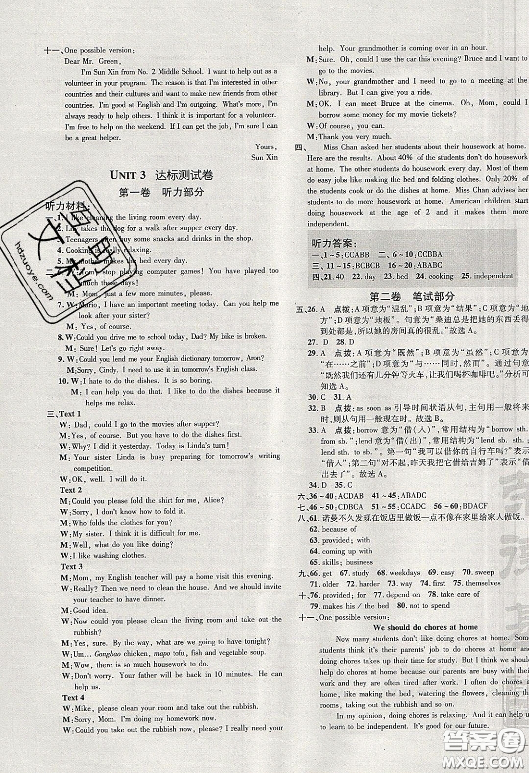 2020榮德基點撥訓練八年級英語下冊人教版答案