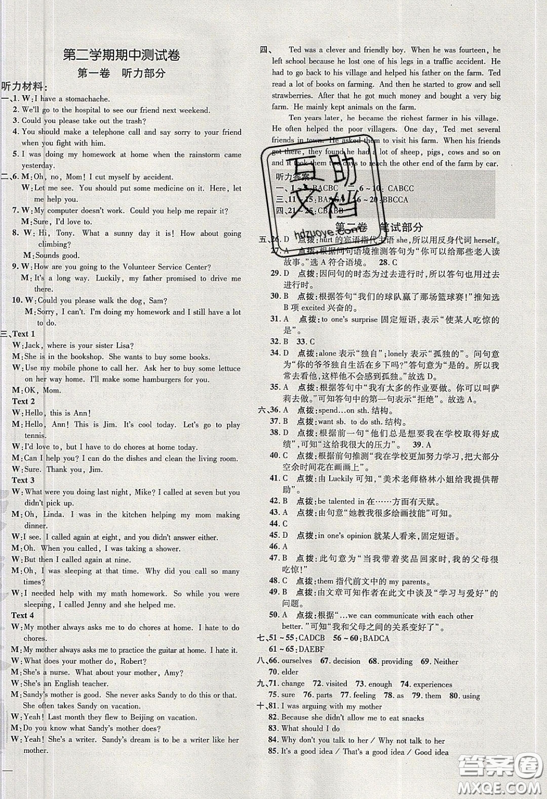2020榮德基點撥訓練八年級英語下冊人教版答案