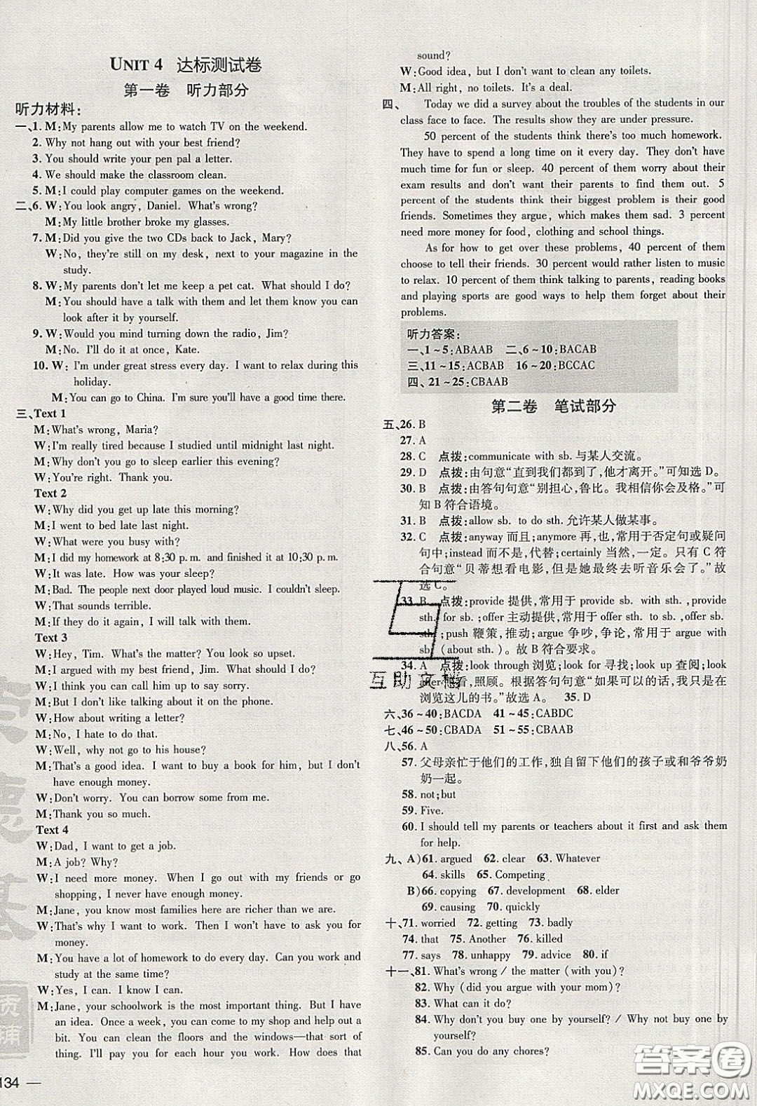 2020榮德基點撥訓練八年級英語下冊人教版答案