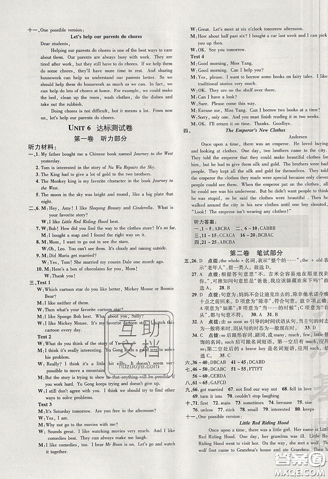 2020榮德基點撥訓練八年級英語下冊人教版答案