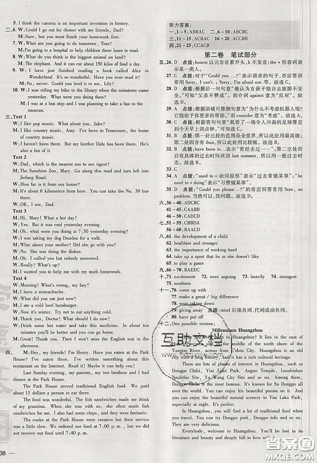 2020榮德基點撥訓練八年級英語下冊人教版答案