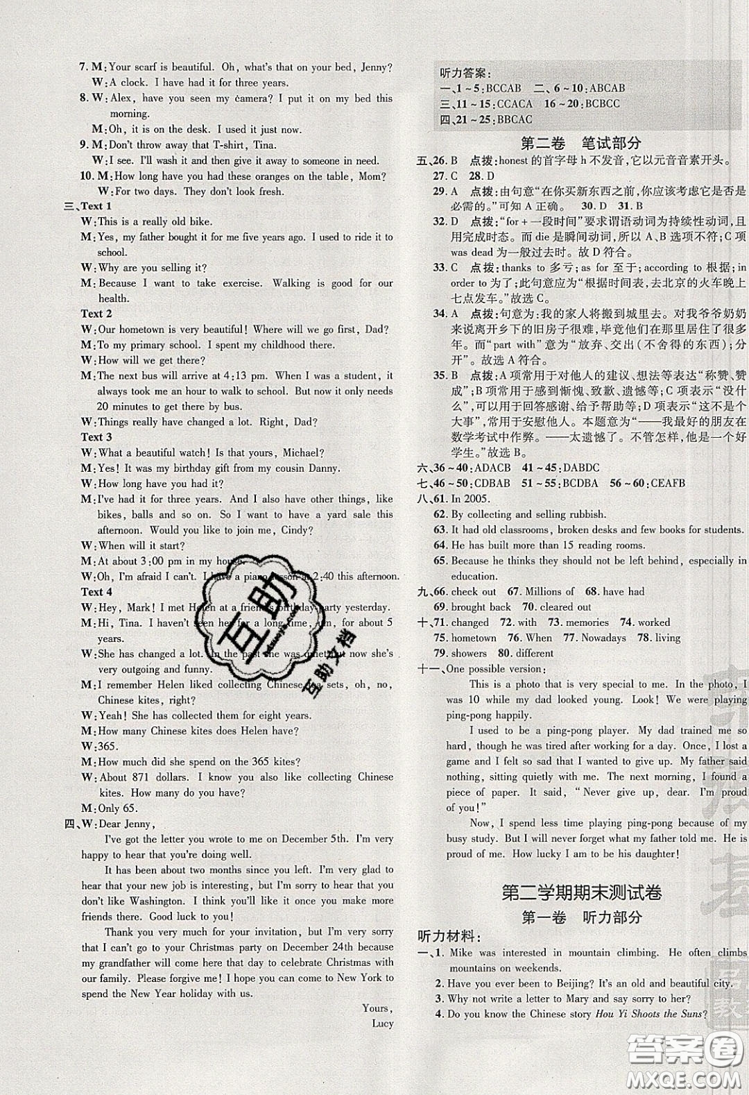 2020榮德基點撥訓練八年級英語下冊人教版答案