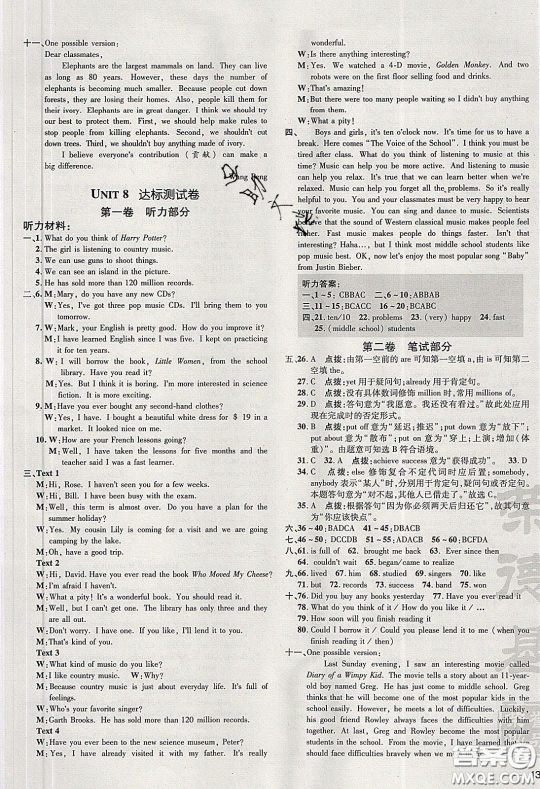 2020榮德基點撥訓練八年級英語下冊人教版答案