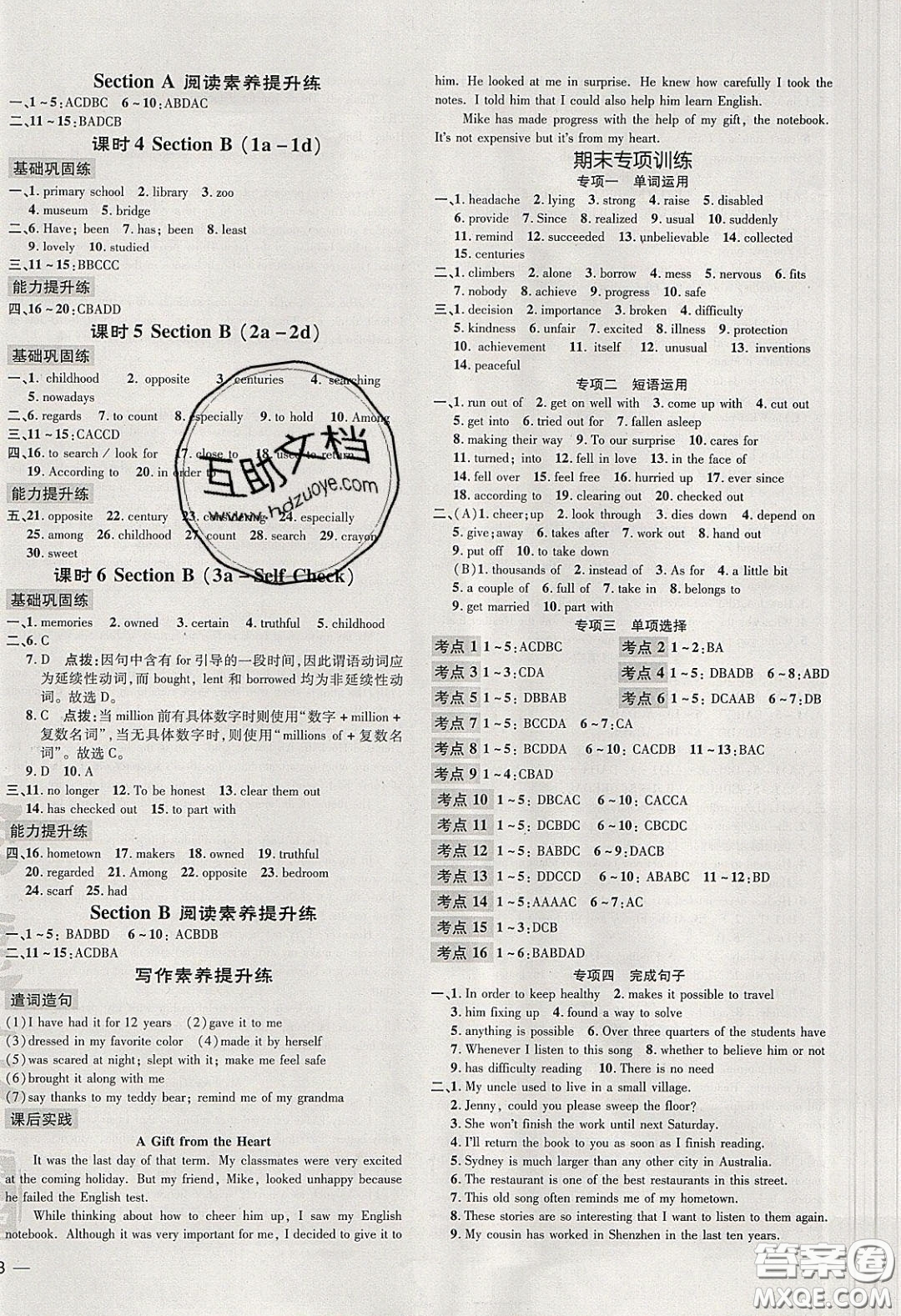 2020榮德基點撥訓練八年級英語下冊人教版答案
