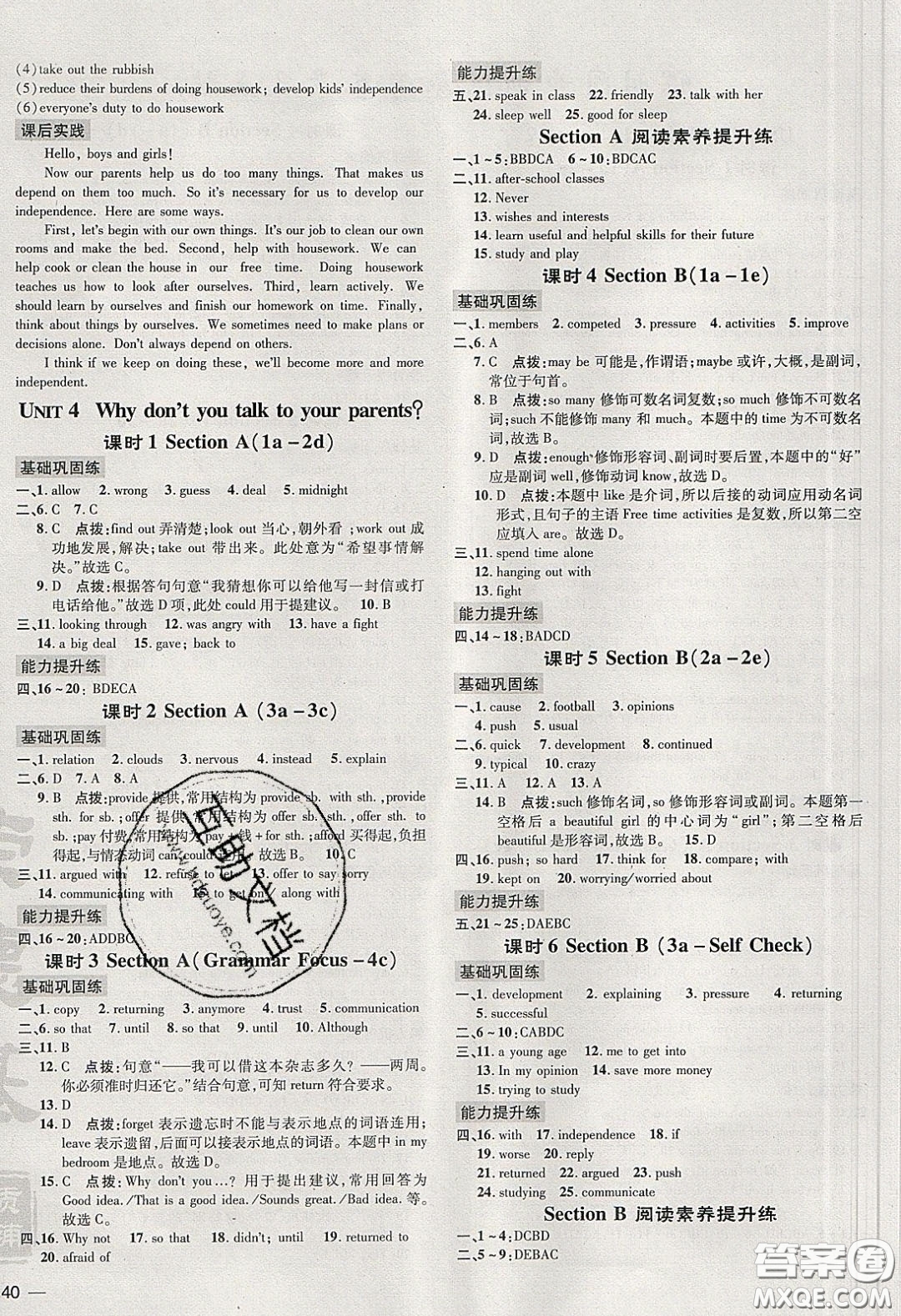 2020榮德基點撥訓練八年級英語下冊人教版答案