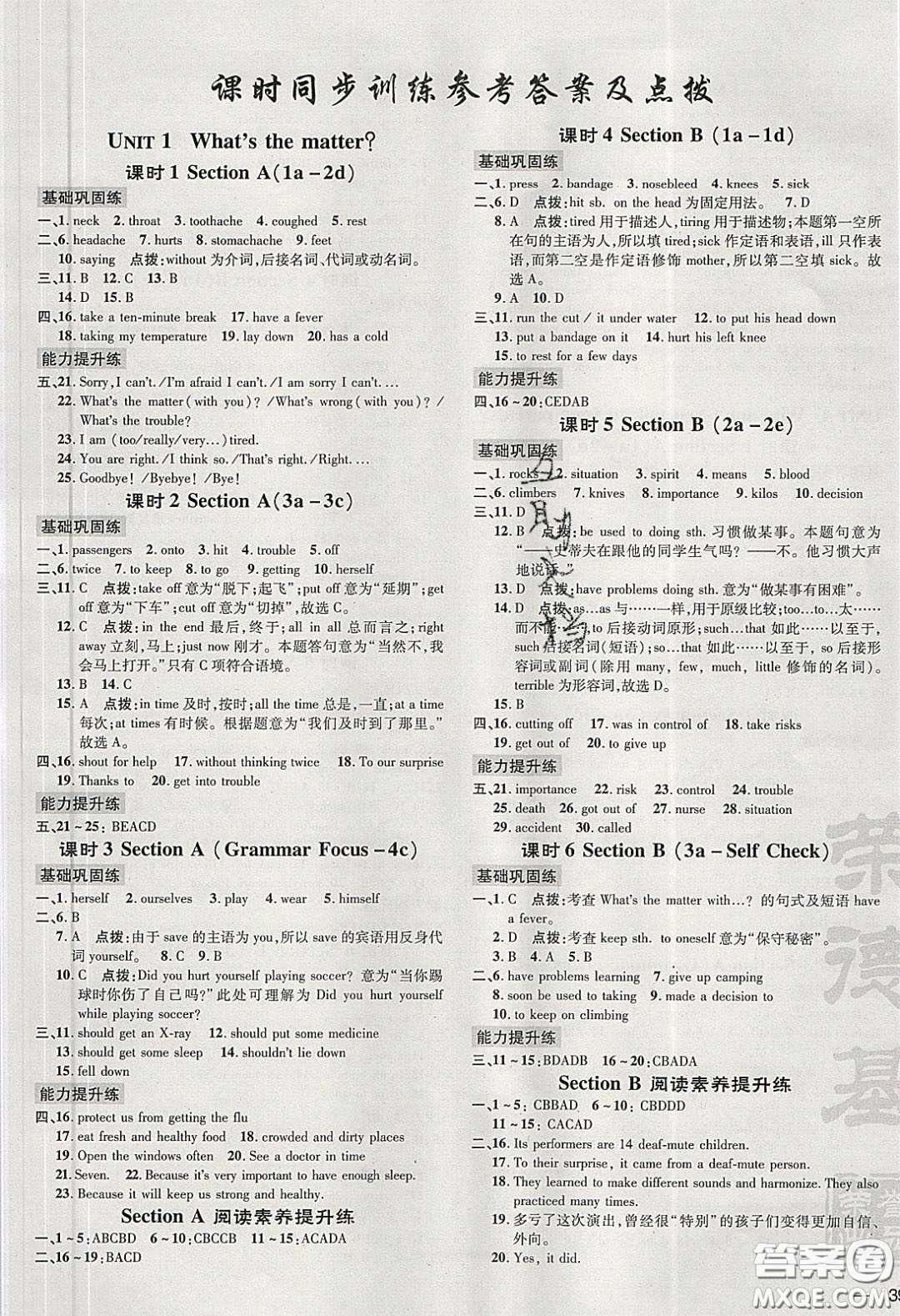 2020榮德基點撥訓練八年級英語下冊人教版答案