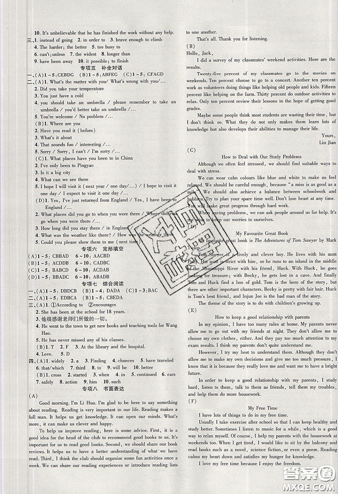 2020榮德基點撥訓練八年級英語下冊人教版答案