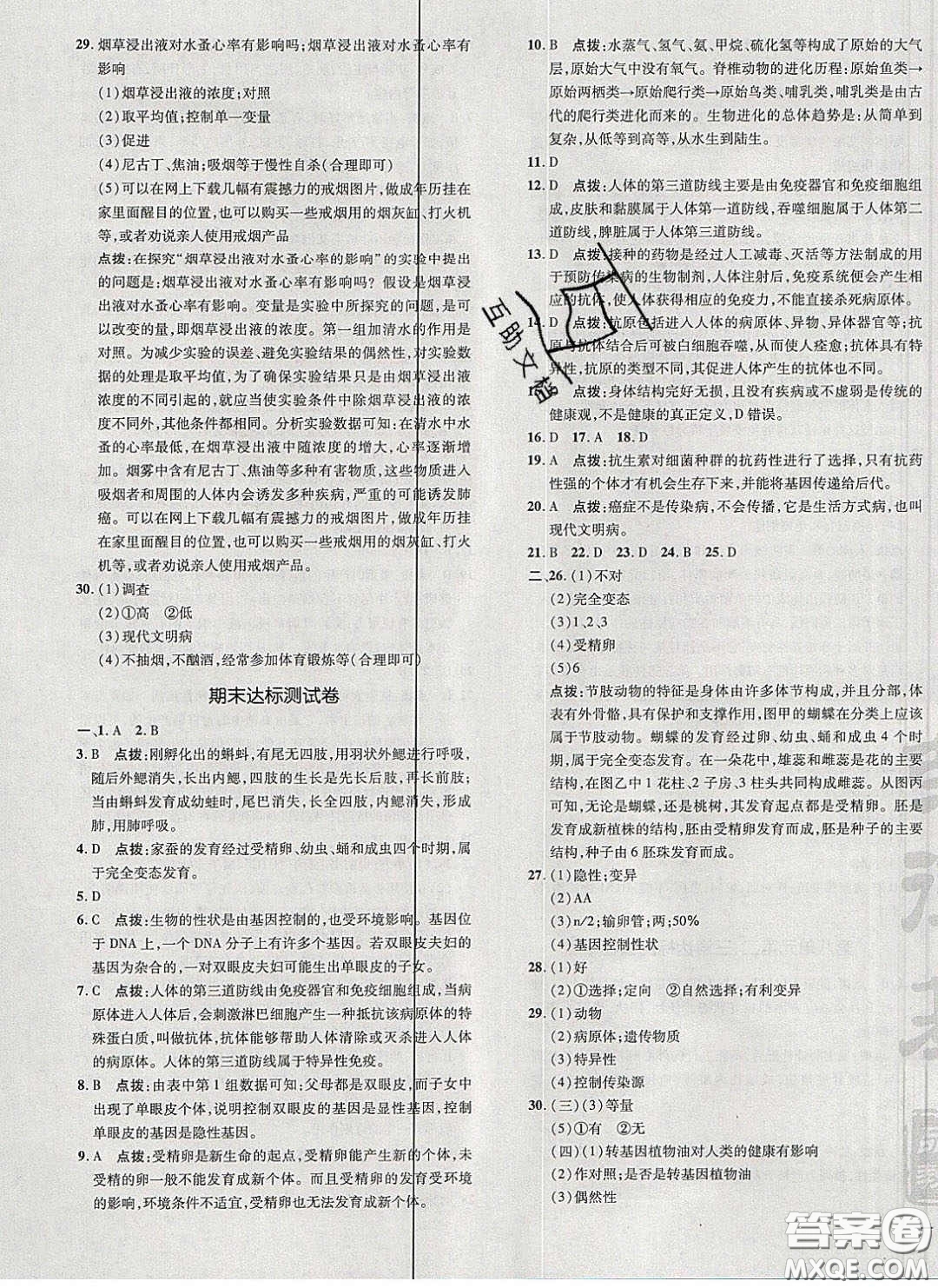 2020榮德基點(diǎn)撥訓(xùn)練八年級生物下冊人教版答案